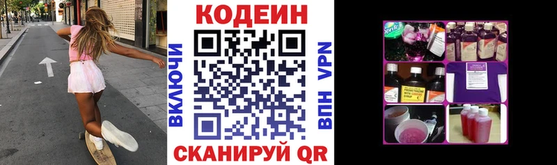 Кодеиновый сироп Lean Purple Drank  Купить где  Киржач 